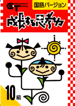 学林舎　成長する思考力(GT)シリーズ【国語】