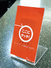 「安心でんしょばと」リーダー機器アクリルケース付