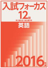 好学　入試フォーカス12回