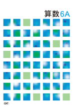 CKT　冬のテキスト　算数