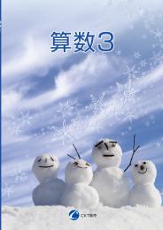 CKT　冬のテキスト　算数【新版】