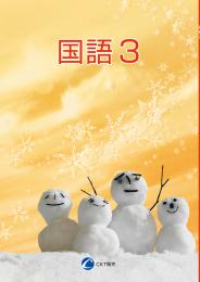 CKT　冬のテキスト　国語(小学)【新版】