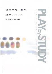 クロノクリエイト　公立中高一貫校対策テキスト