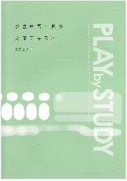 クロノクリエイト　公立中高一貫校対策テキスト　ステップ