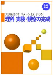 好学　理科　実験・観察の完成