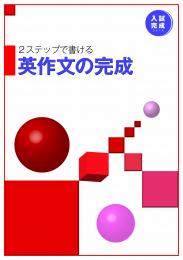 好学　英作文の完成