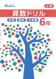 学友社　算数ドリル