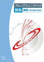 エデュケーショナルネットワーク　プレップ・ジュニア・ハイ