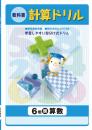 学書　教科書計算ドリル