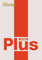 好学　ウイニングPlus　英語